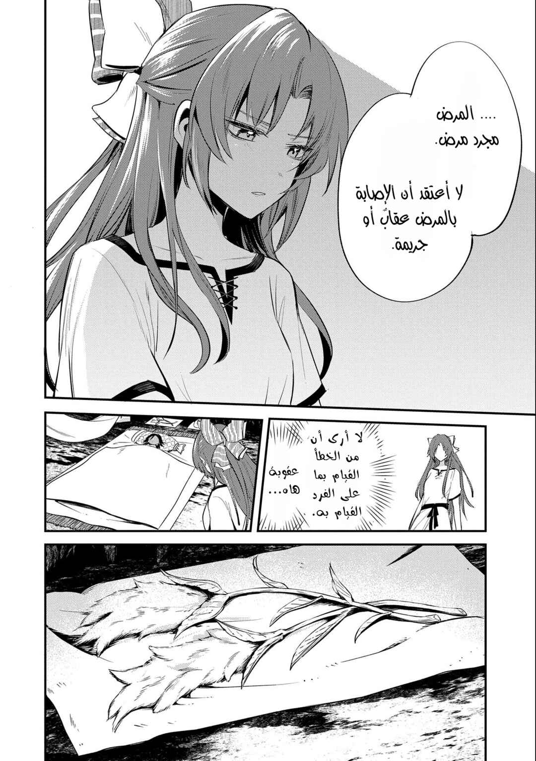 Chapter 31 - Page 25