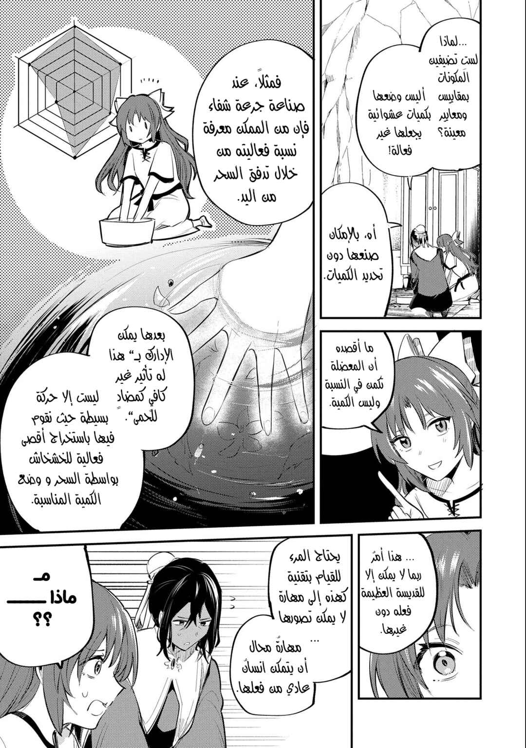Chapter 31 - Page 36