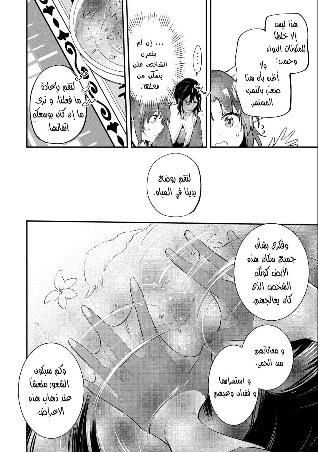 Chapter 31 - Page 37