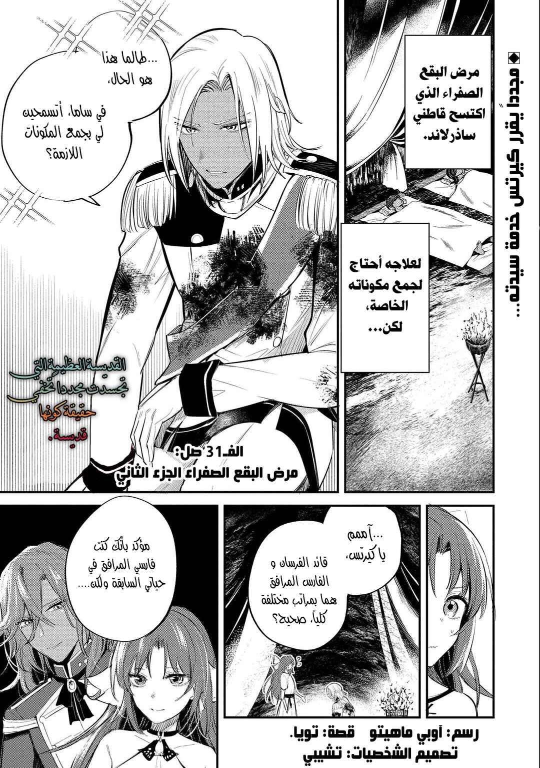 Chapter 31 - Page 6