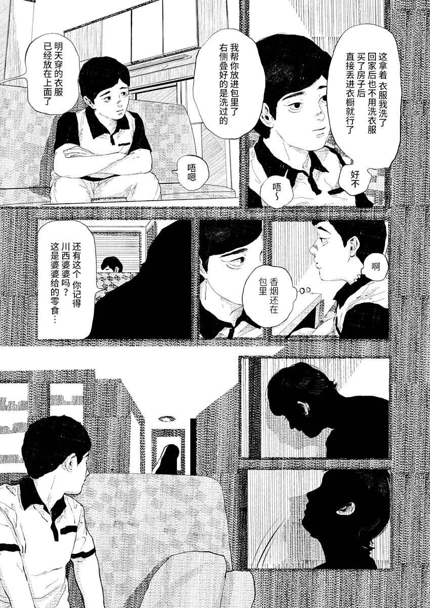 Chapter 14 - Page 15