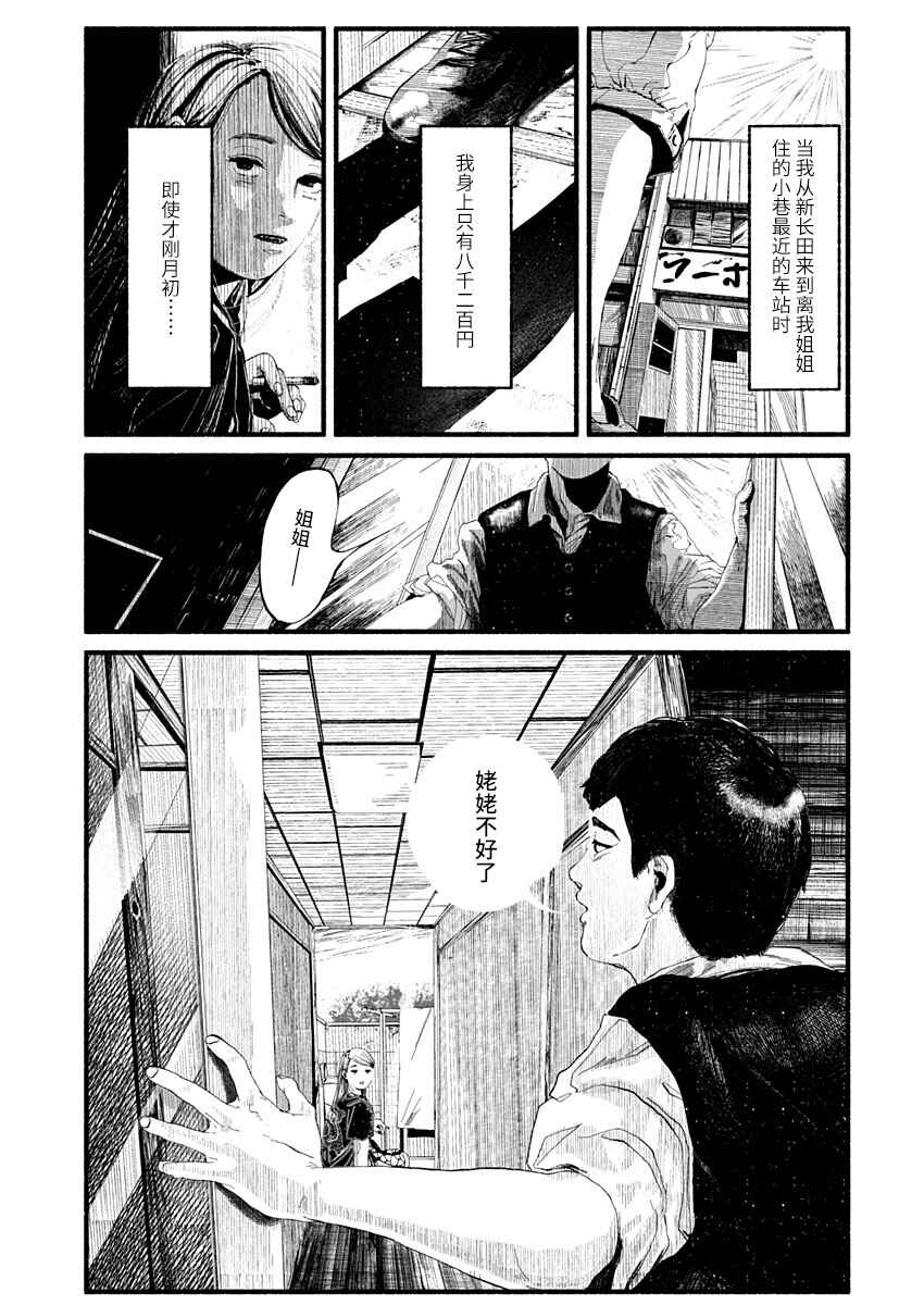 Chapter 14 - Page 2