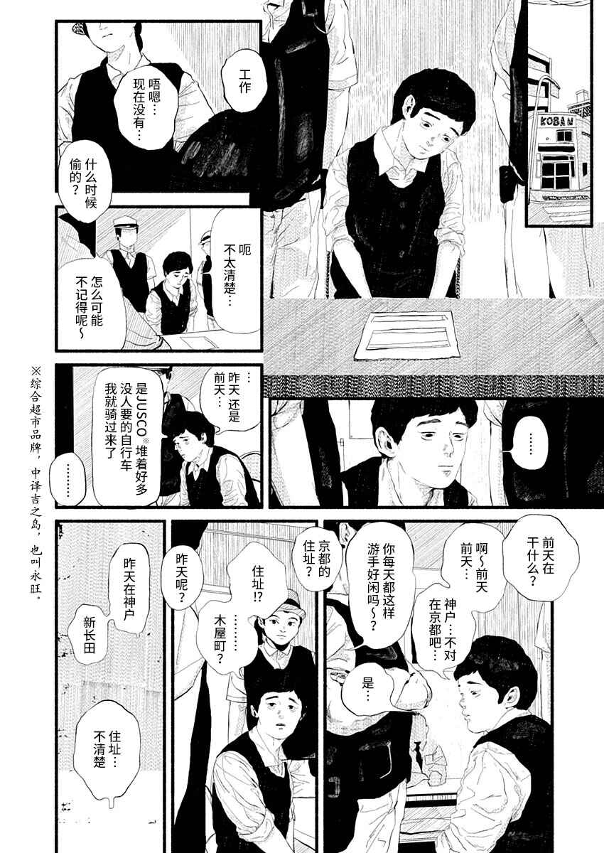 Chapter 14 - Page 24