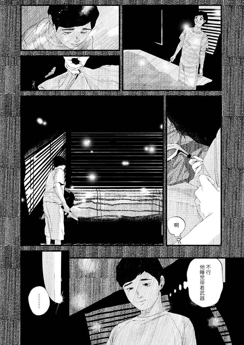 Chapter 14 - Page 31