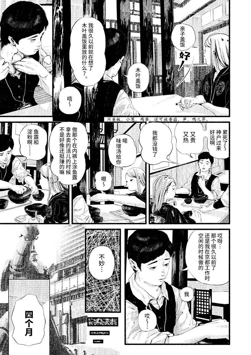 Chapter 14 - Page 6