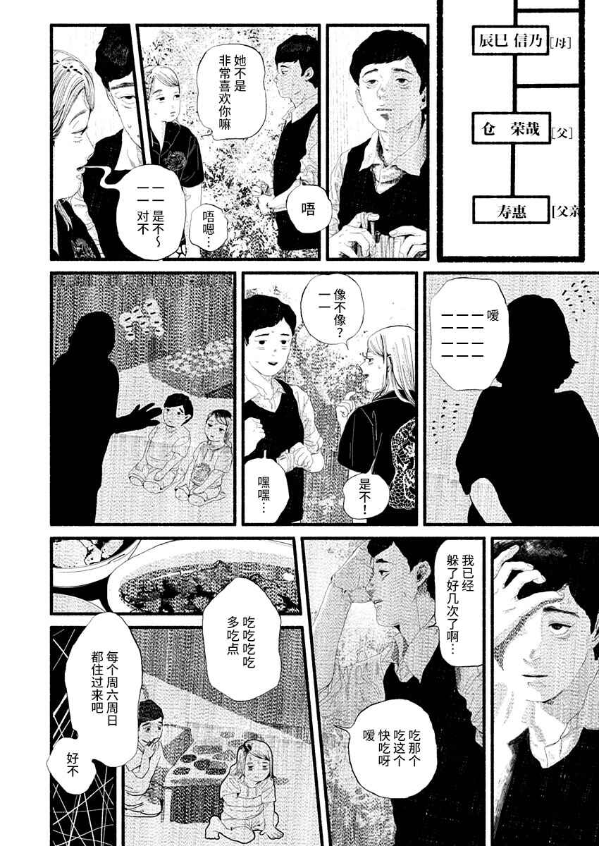 Chapter 14 - Page 9