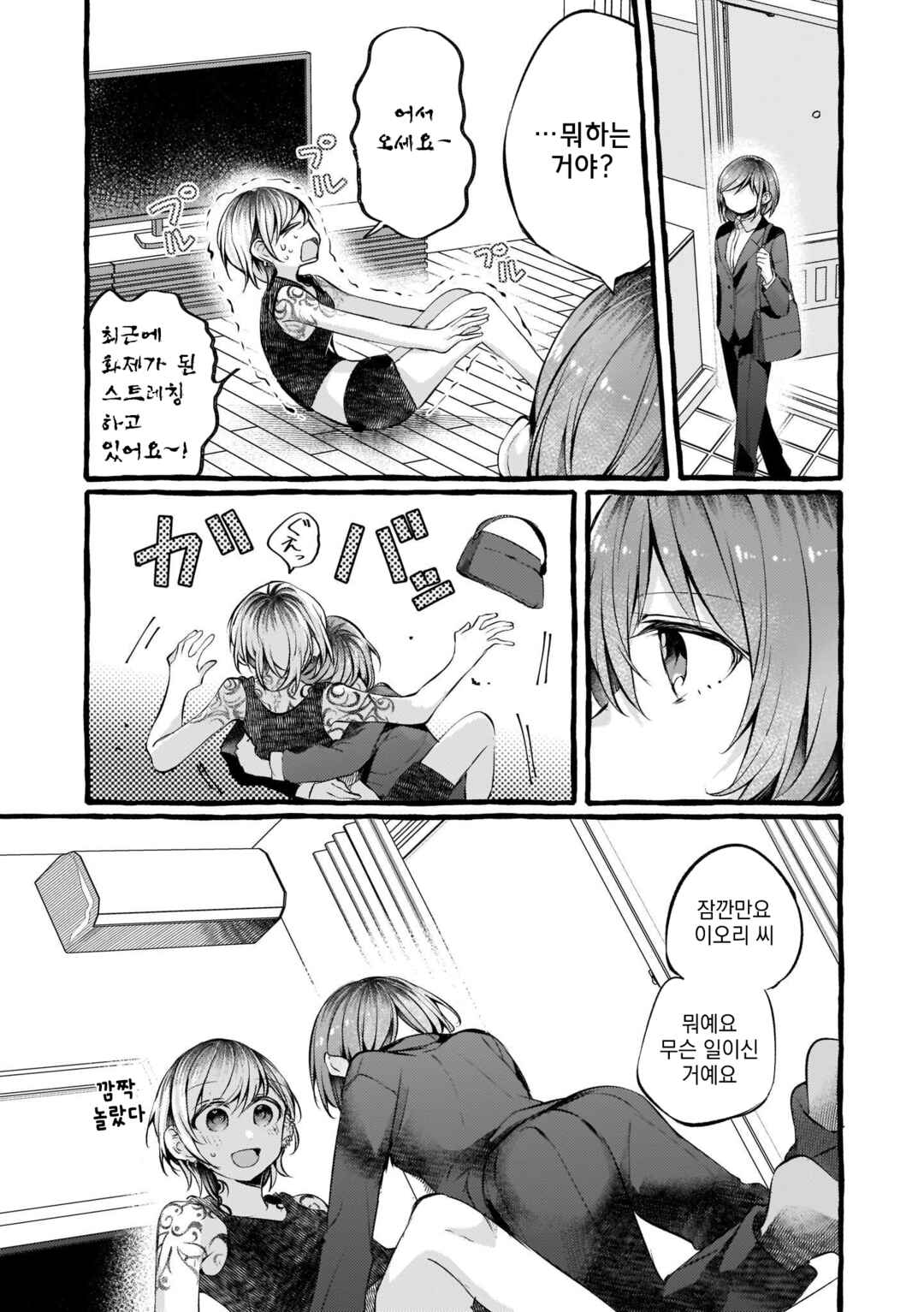 Chapter 83 - Page 3