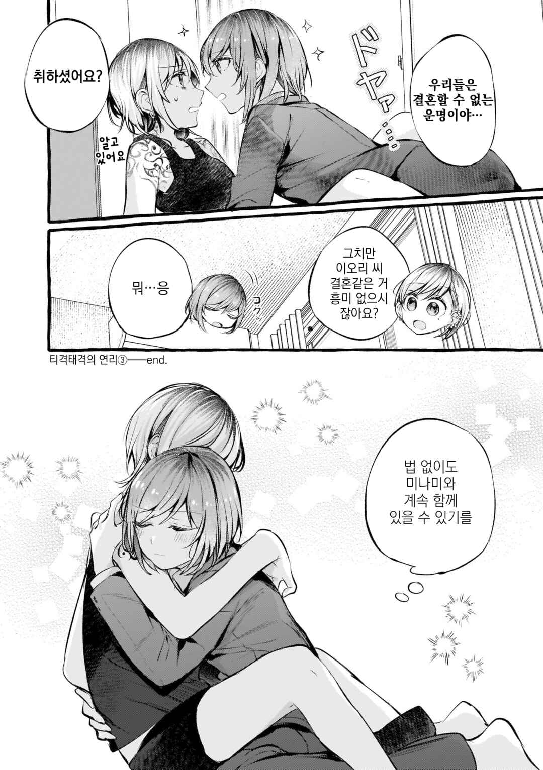 Chapter 83 - Page 4