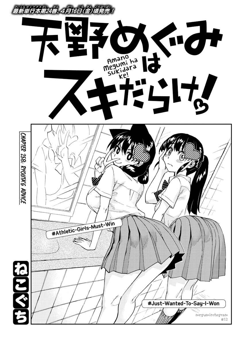 Chapter 258 - Page 1
