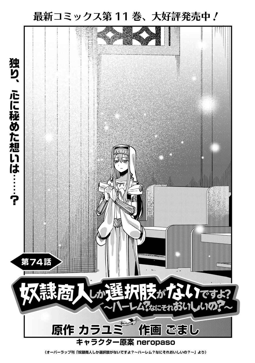 Chapter 74 - Page 2