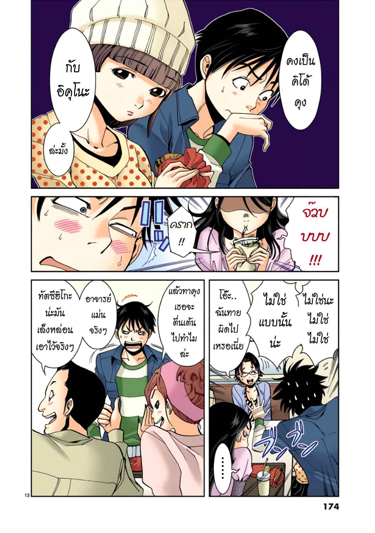Chapter 9 - Page 14