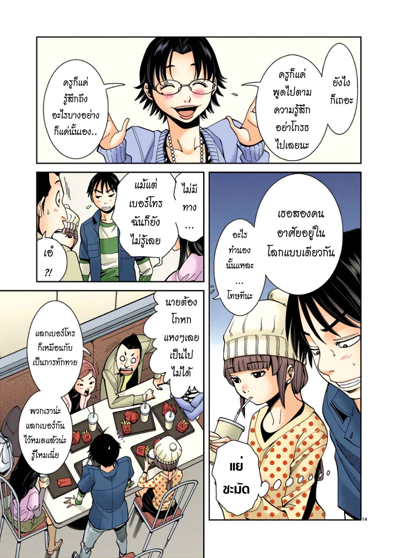 Chapter 9 - Page 15