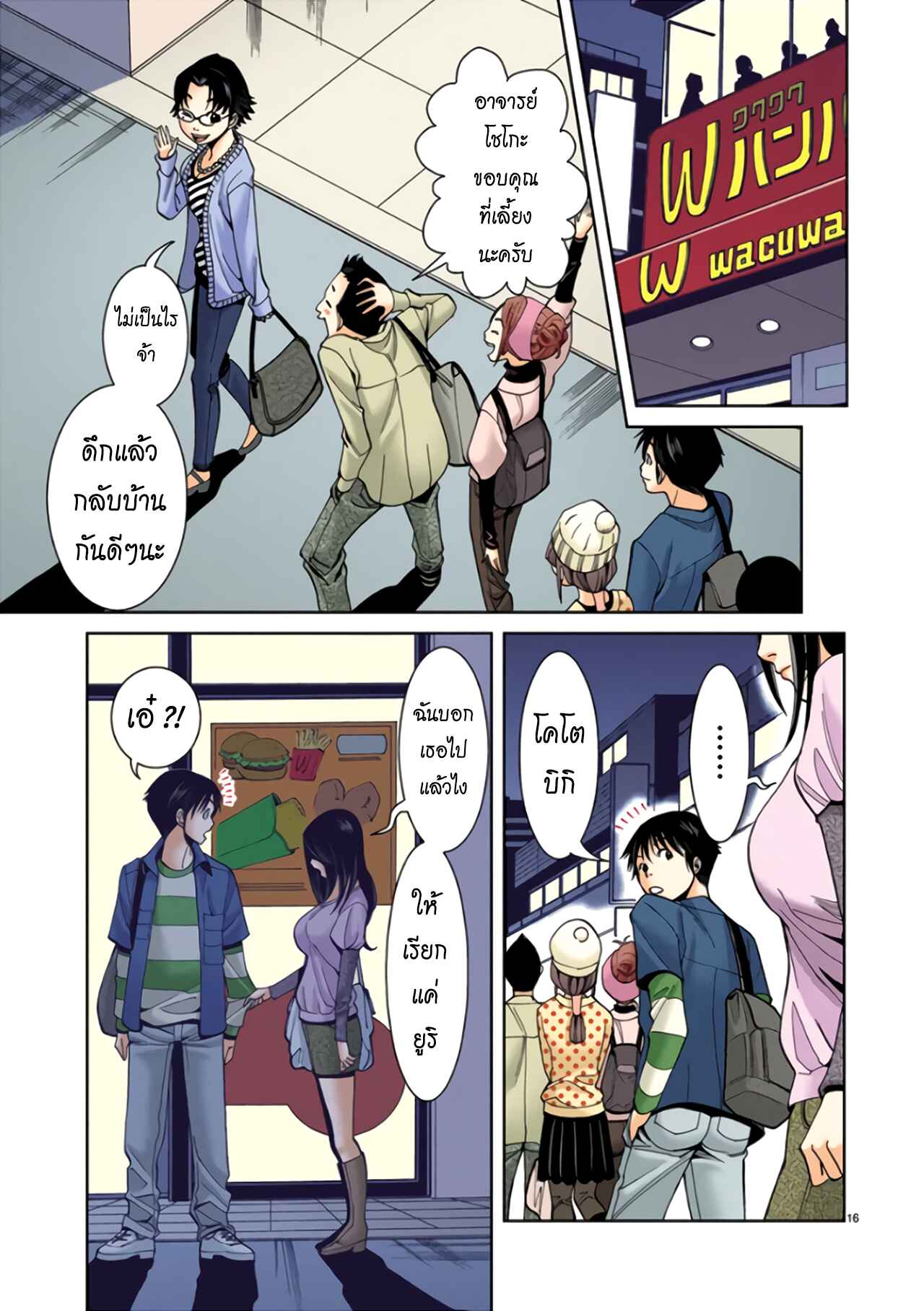 Chapter 9 - Page 17