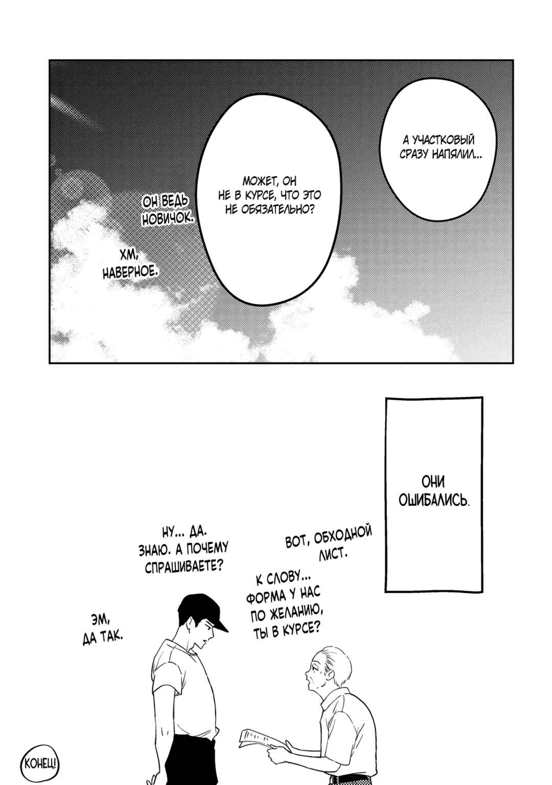 Chapter 5.5 - Page 4