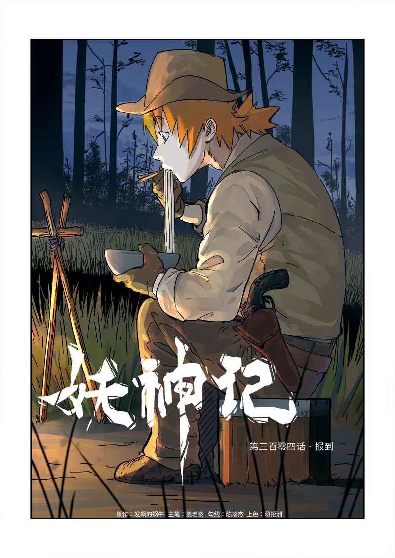 Chapter 304 - Page 2