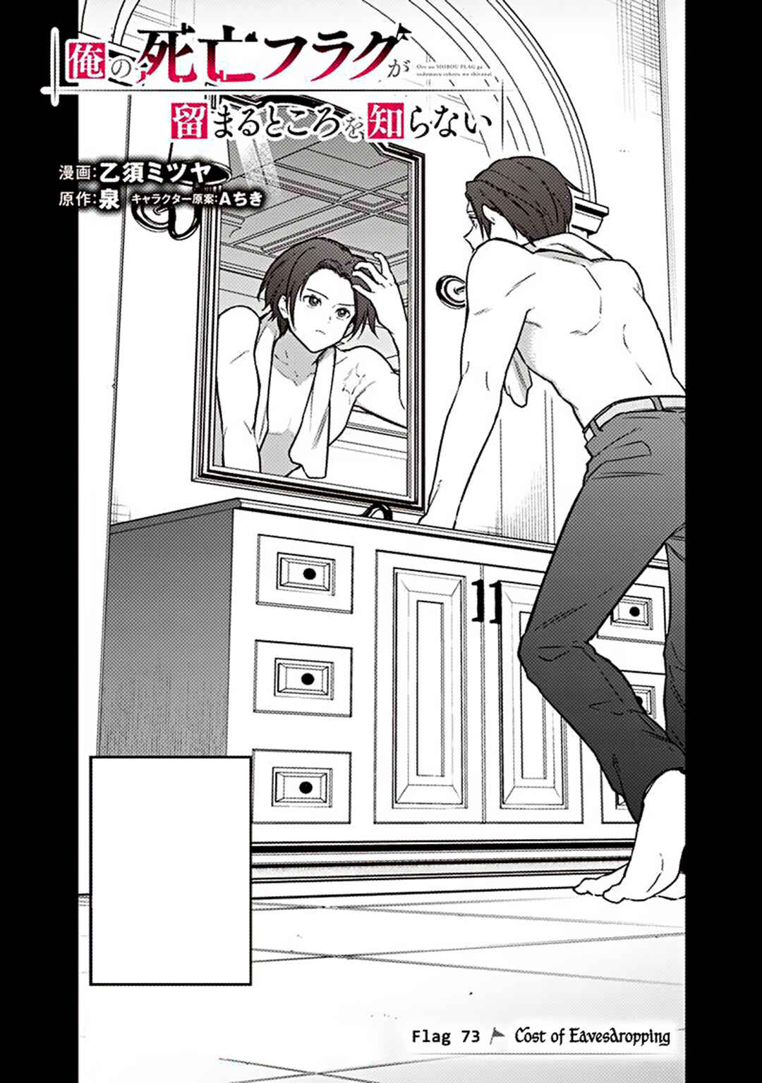 Chapter 73 - Page 1