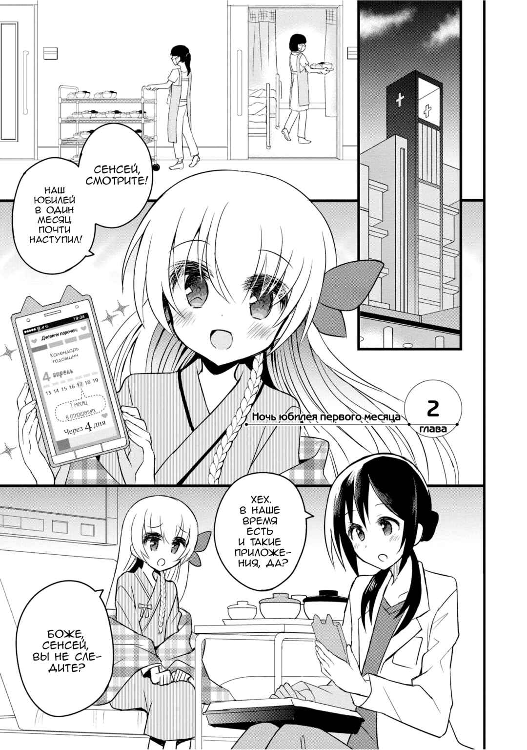 Chapter 2 - Page 1