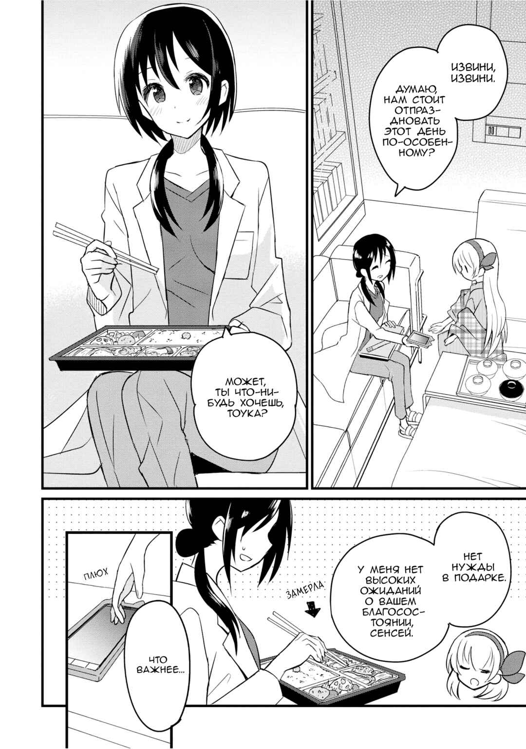 Chapter 2 - Page 2