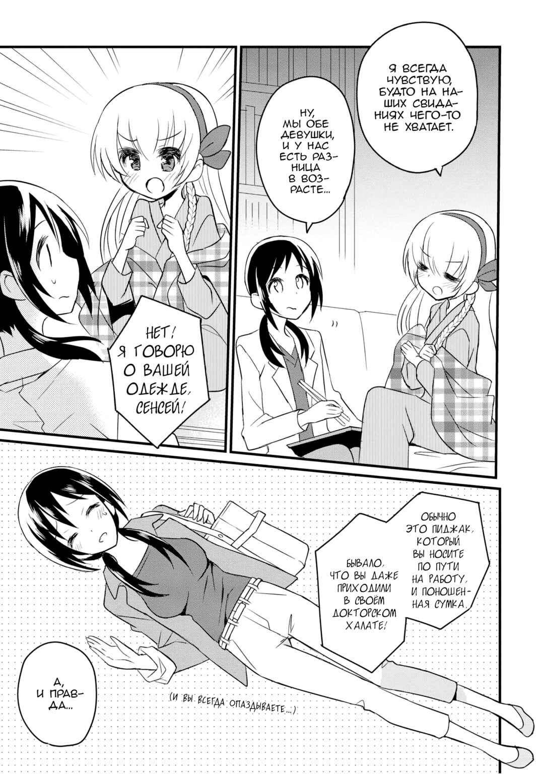 Chapter 2 - Page 3