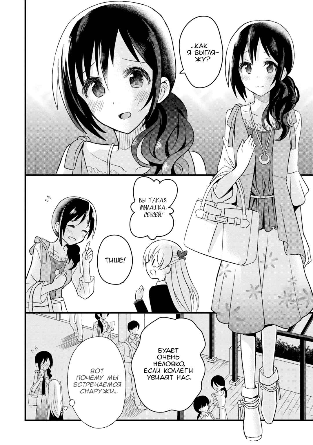 Chapter 2 - Page 8