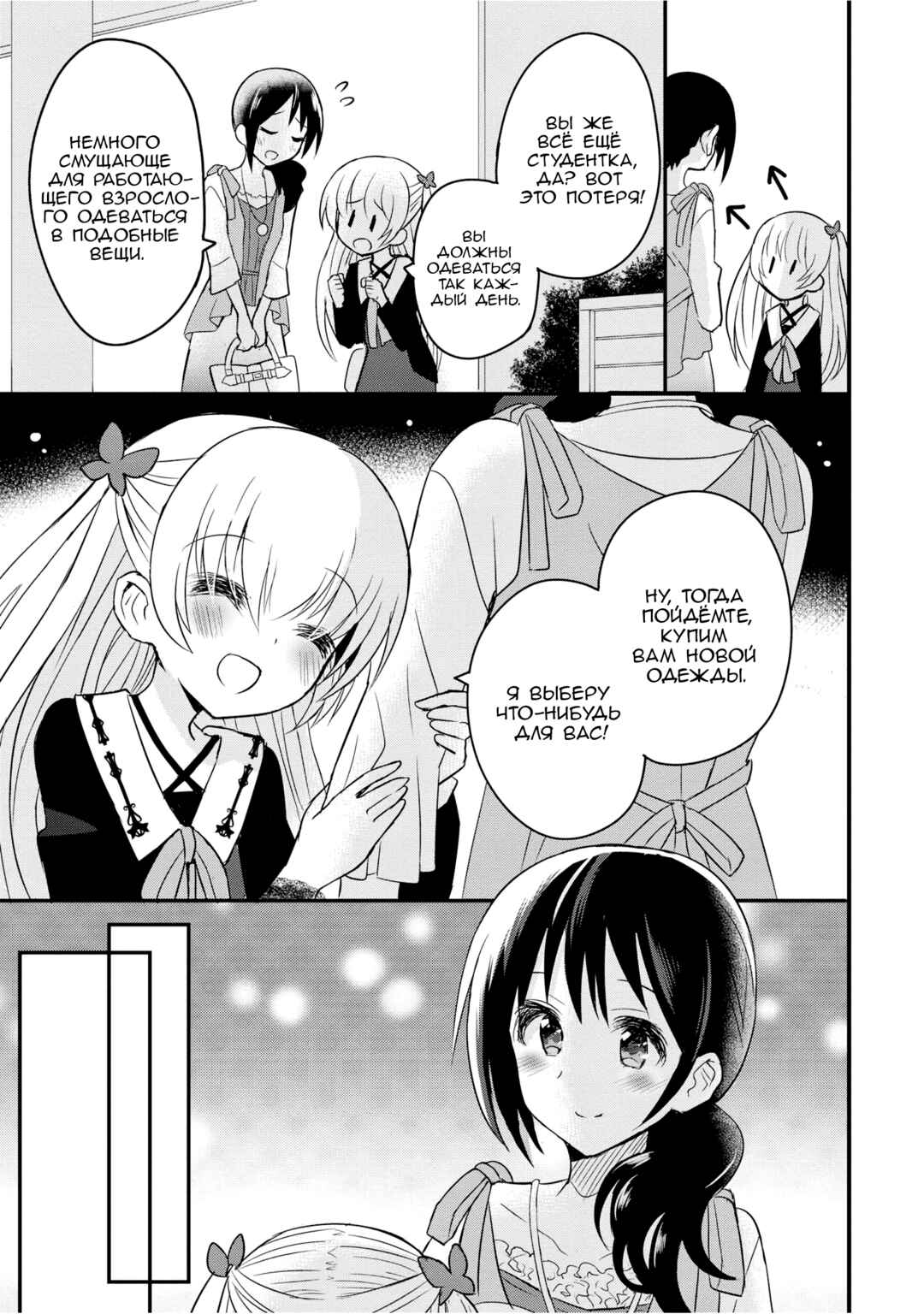 Chapter 2 - Page 9