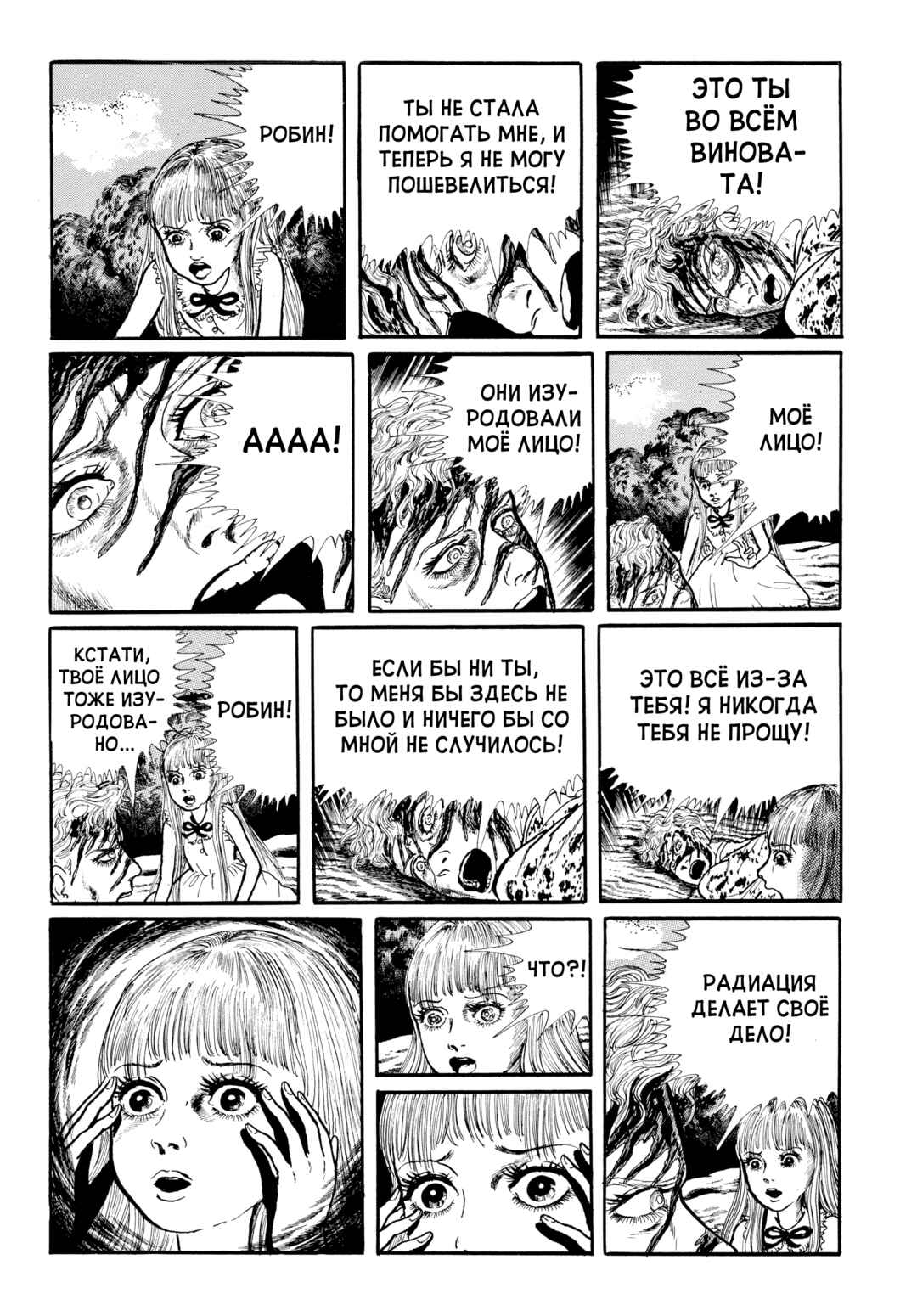 Chapter 88 - Page 16