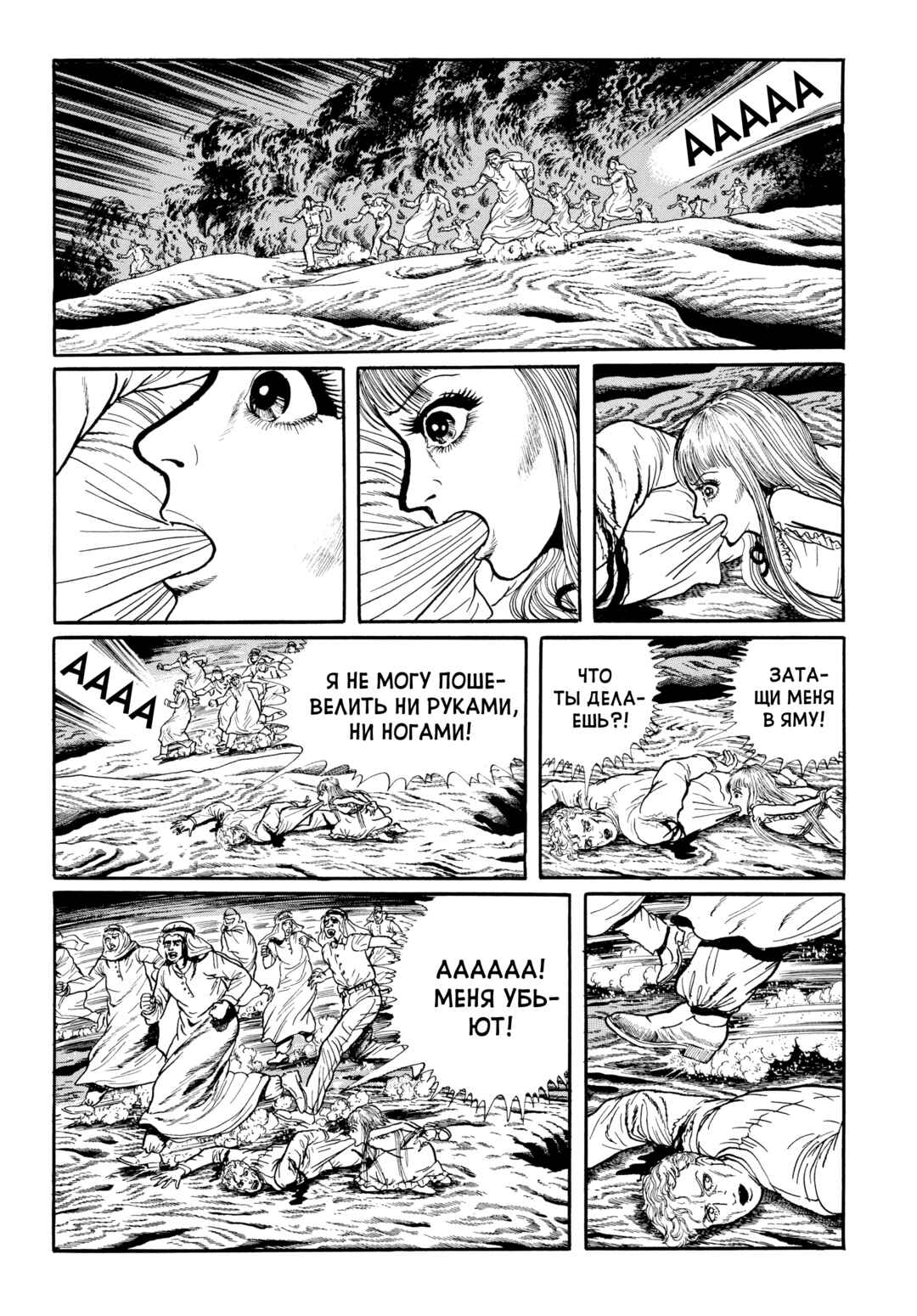 Chapter 88 - Page 4