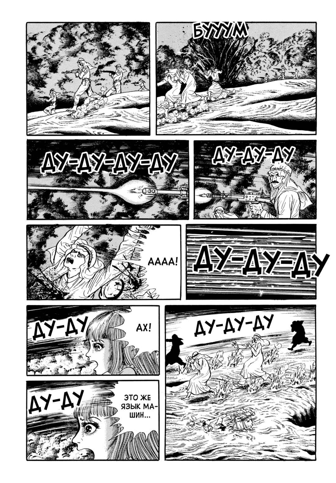 Chapter 88 - Page 5