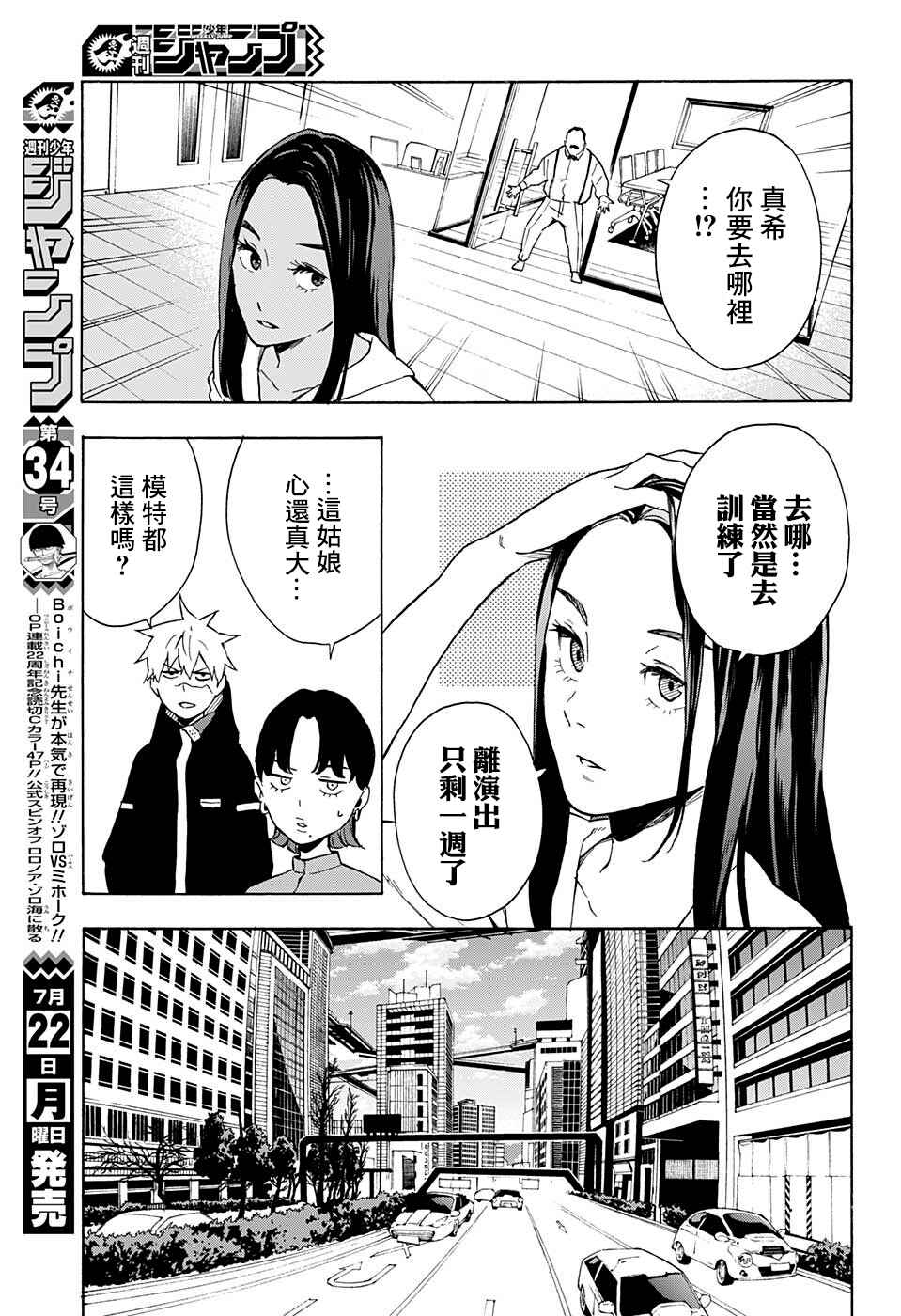 Chapter 7 - Page 4