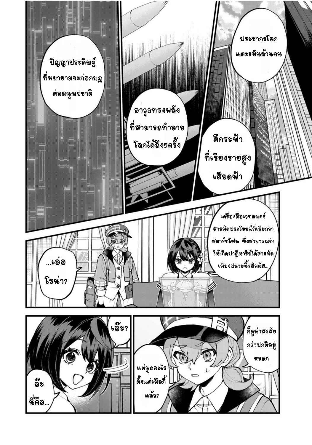 Chapter 49 - Page 2