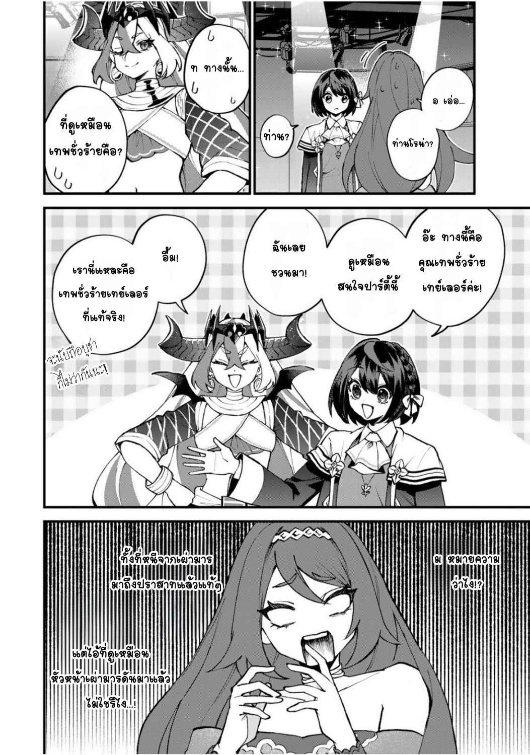 Chapter 49 - Page 20