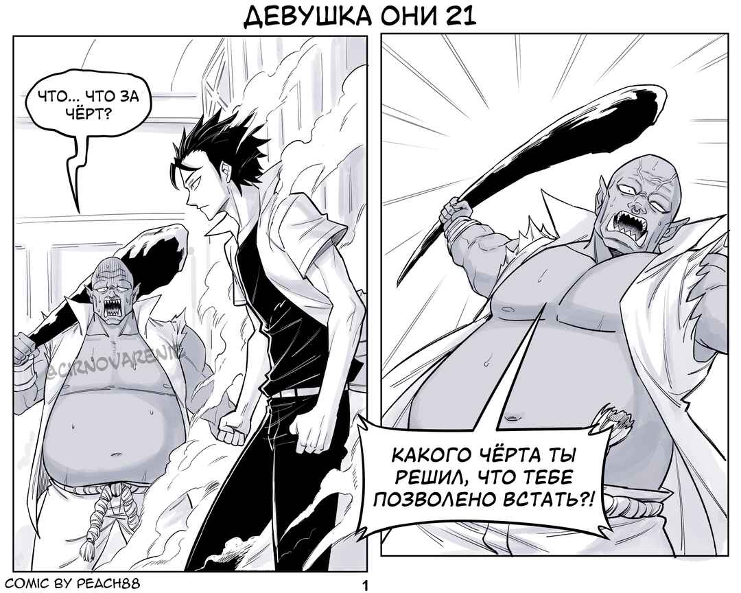 Chapter 21 - Page 1