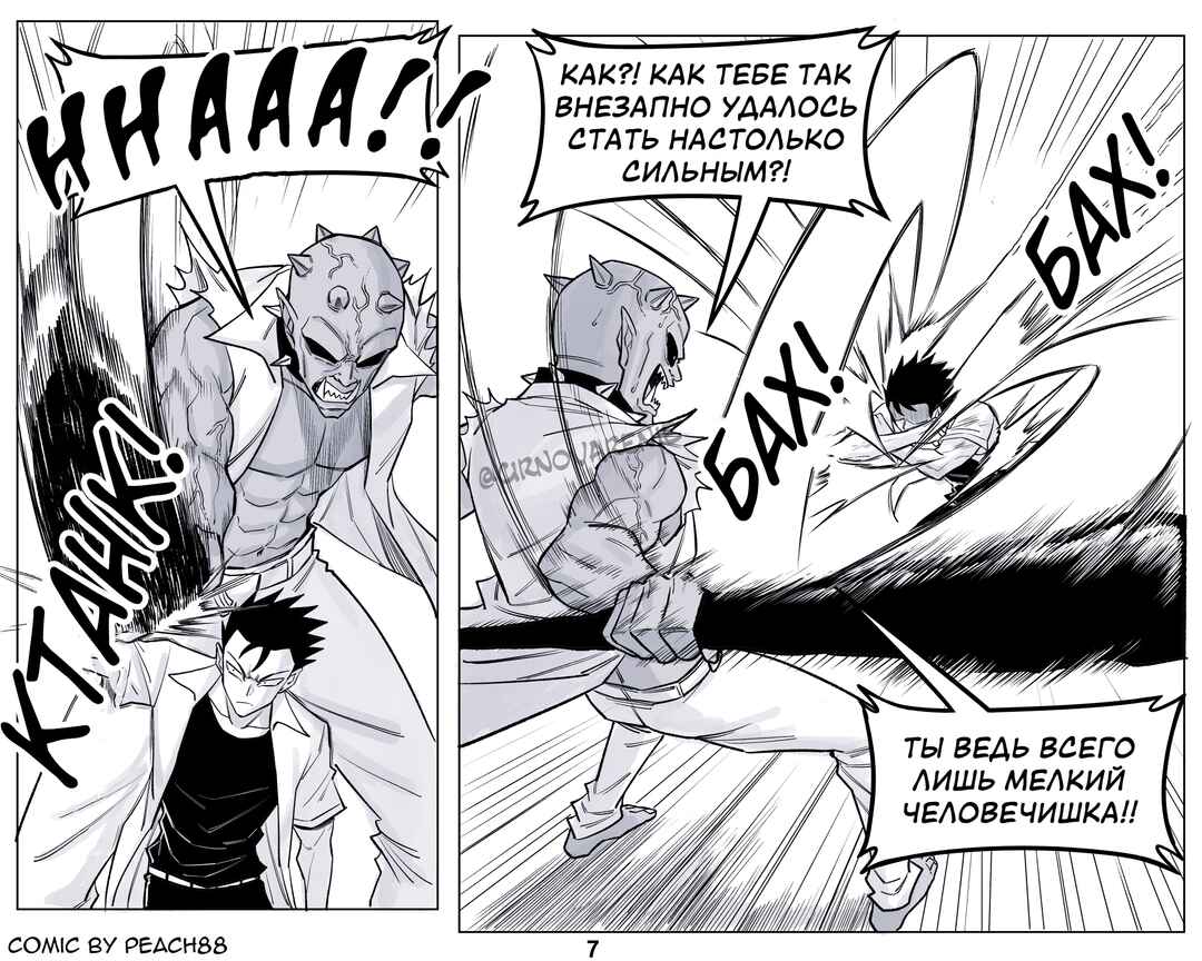 Chapter 21 - Page 7