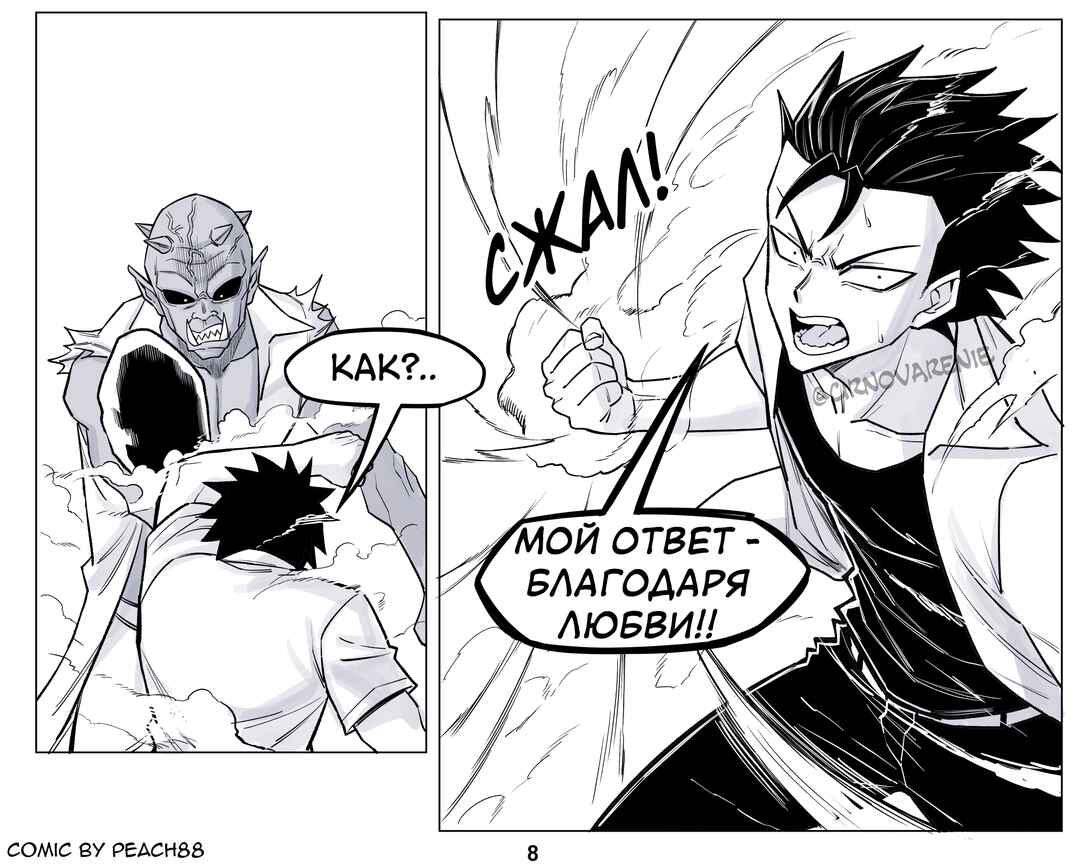 Chapter 21 - Page 8
