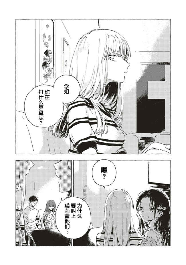 Chapter 7 - Page 2