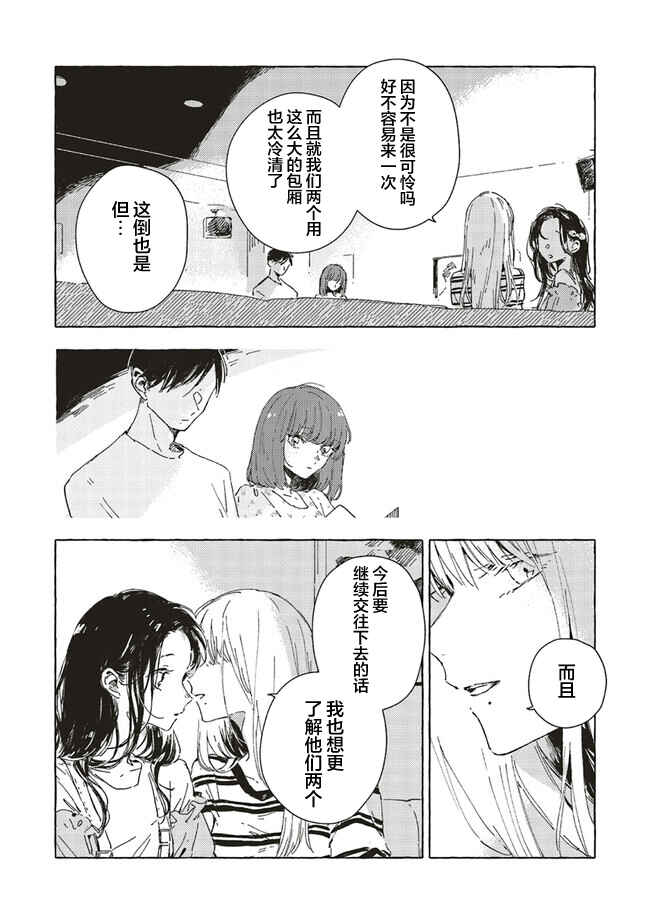 Chapter 7 - Page 3
