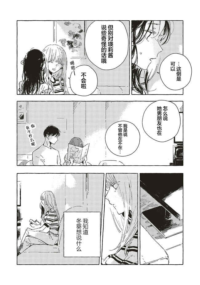 Chapter 7 - Page 4