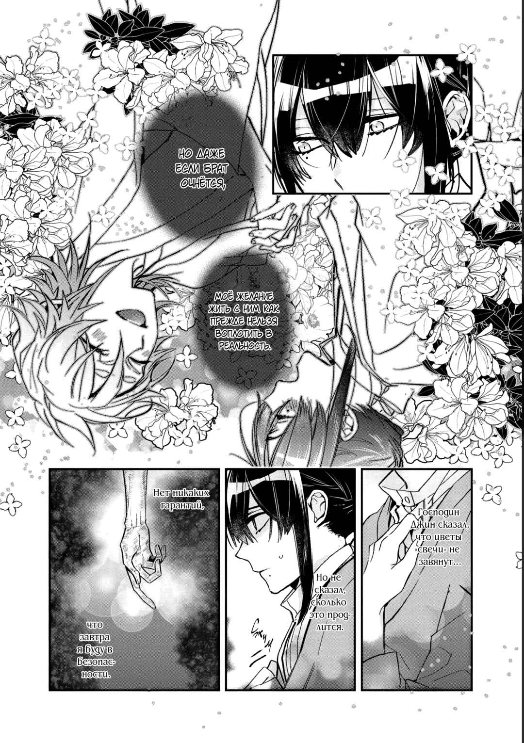 Chapter 8 - Page 3