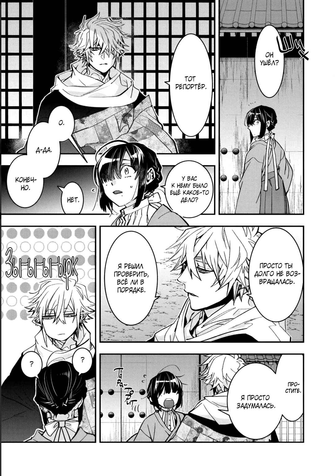 Chapter 8 - Page 4