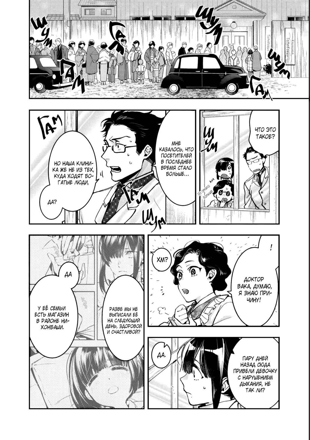 Chapter 8 - Page 9