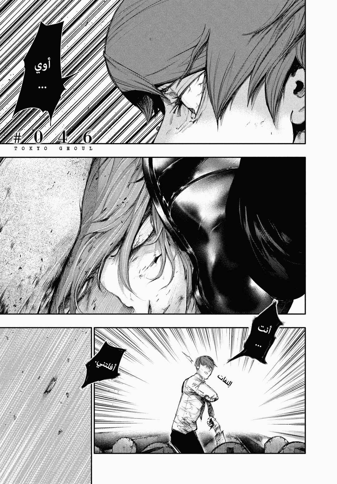Chapter 46 - Page 1