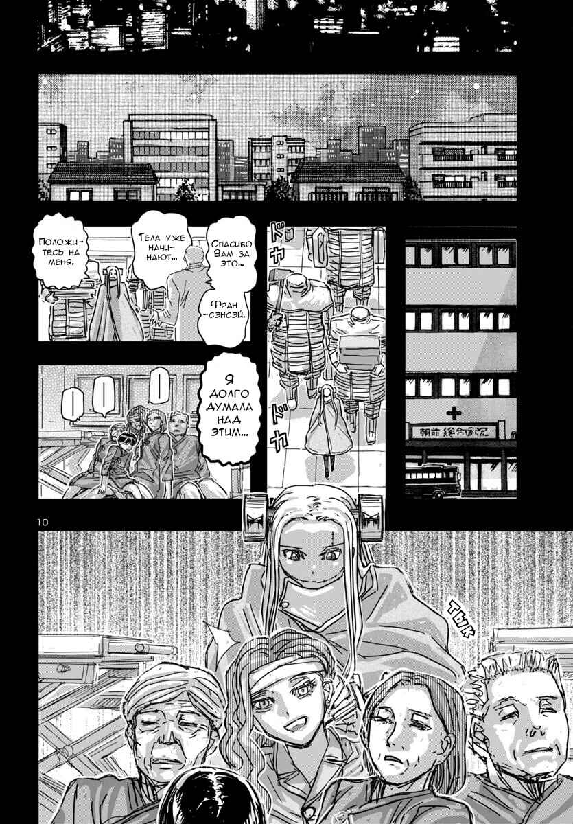 Chapter 65 - Page 10