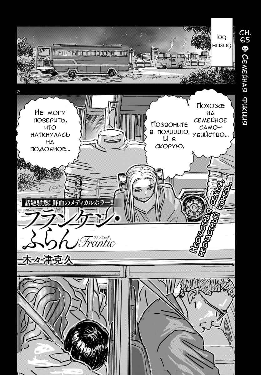 Chapter 65 - Page 2