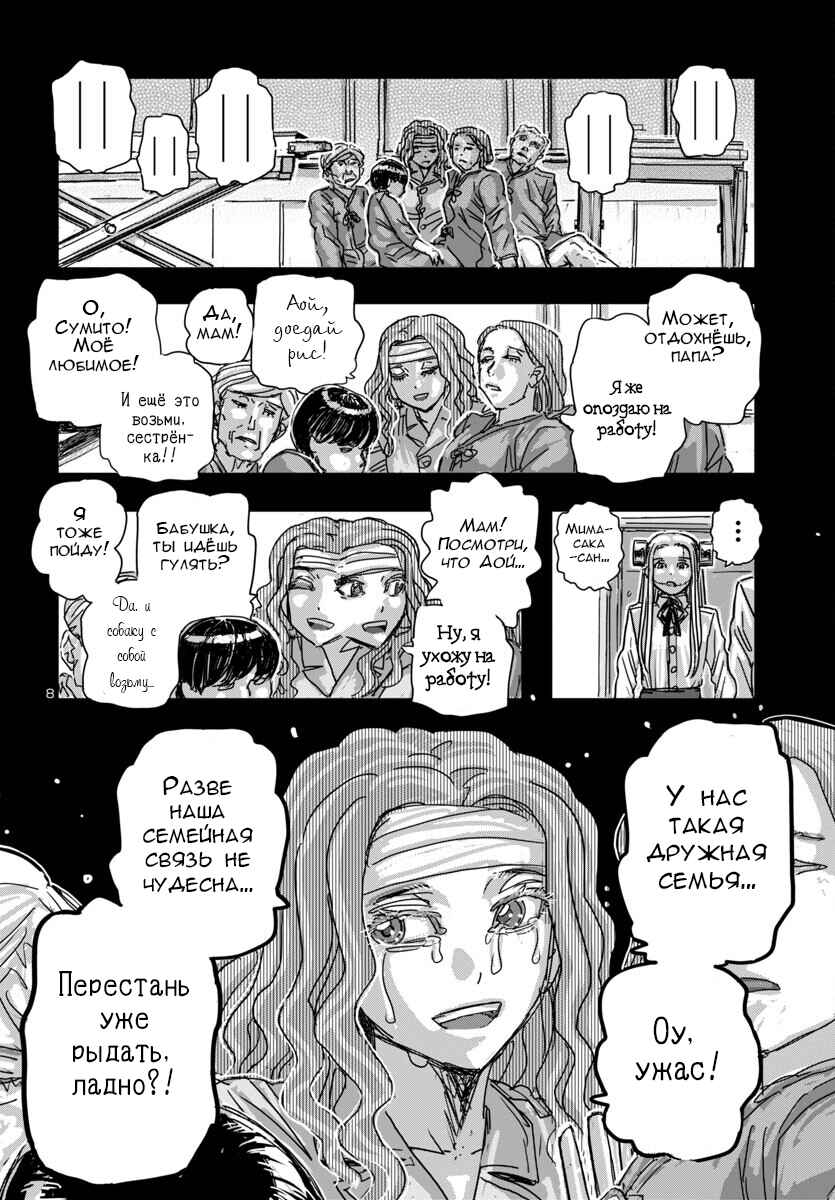 Chapter 65 - Page 8