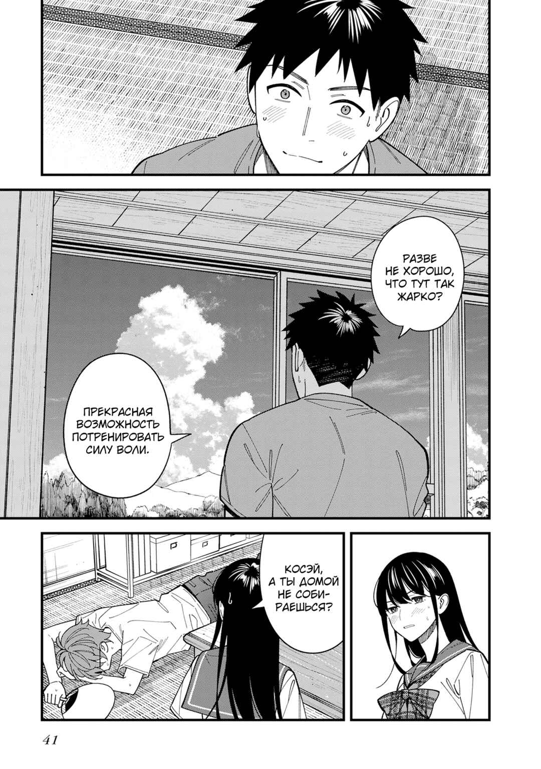 Chapter 7 - Page 5
