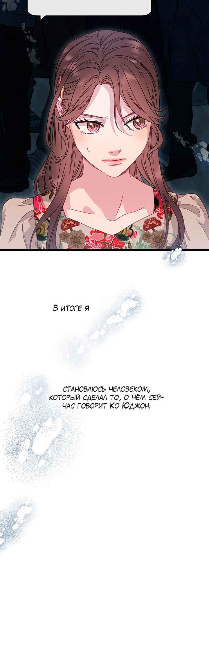 Chapter 83 - Page 24