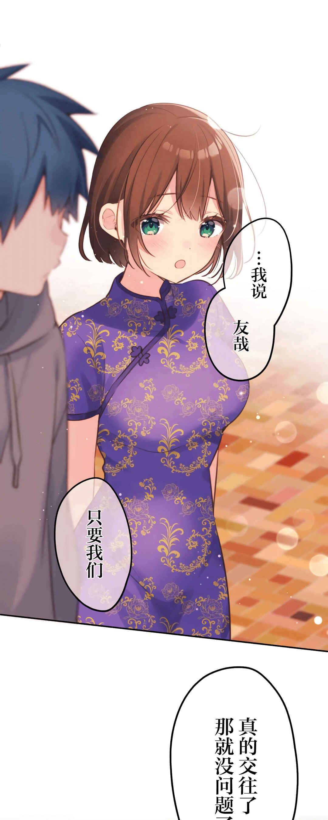 Chapter 80 - Page 2