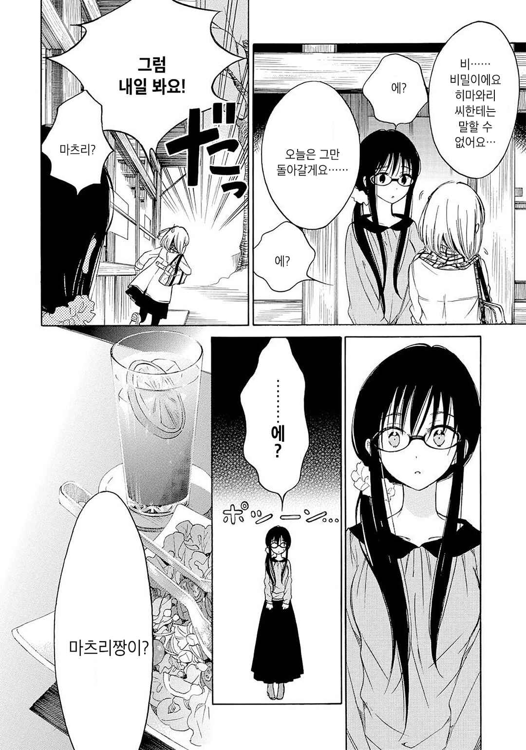 Chapter 34 - Page 6