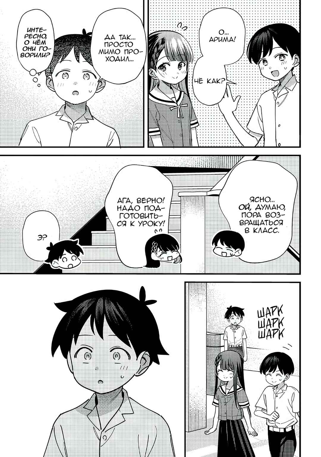 Chapter 43 - Page 11