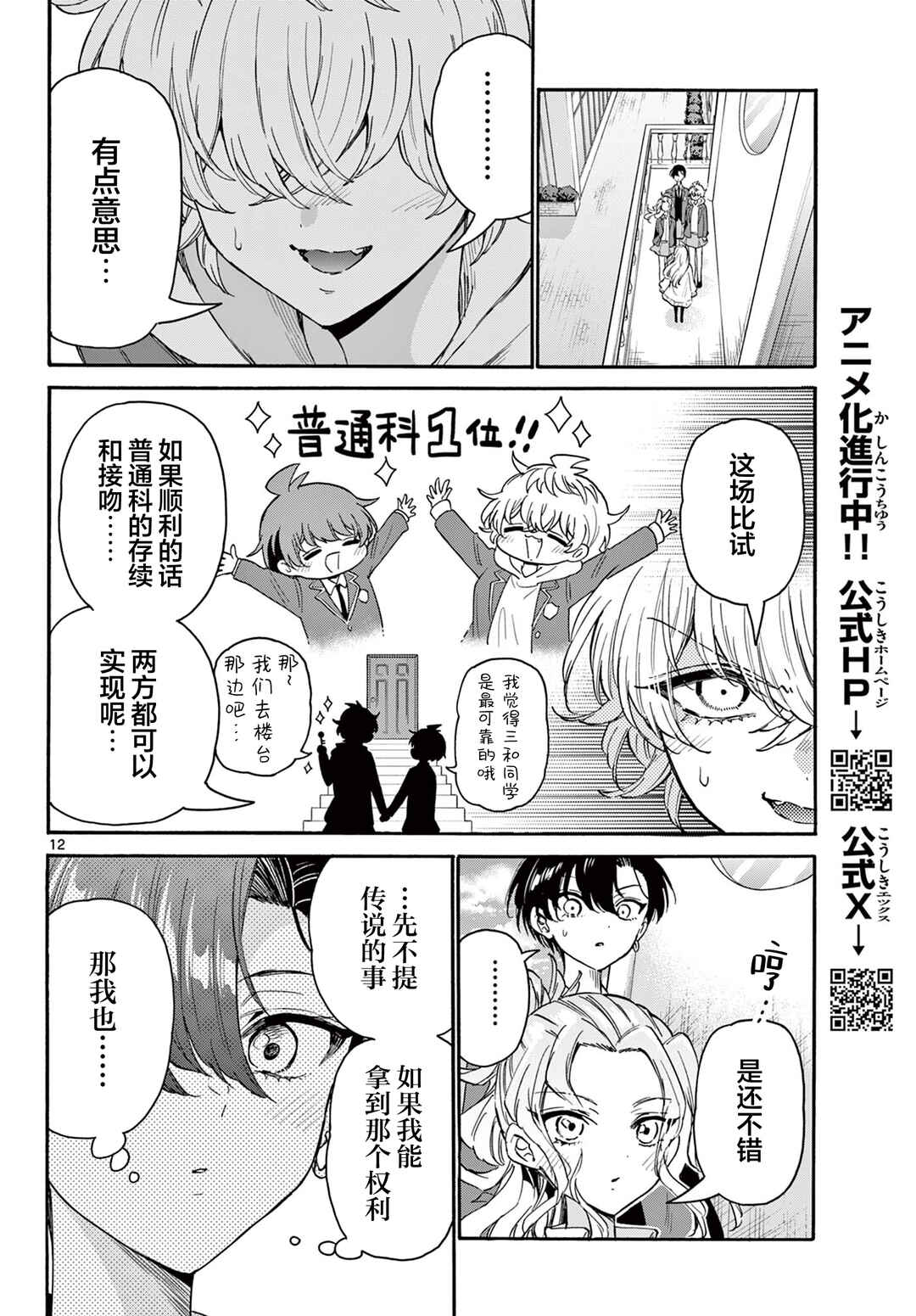 Chapter 162 - Page 12
